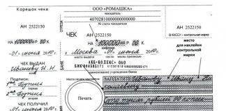Требования АКБ «КОДЕКС» по заполнению и использованию чекодателем чека из денежной чековой книжки